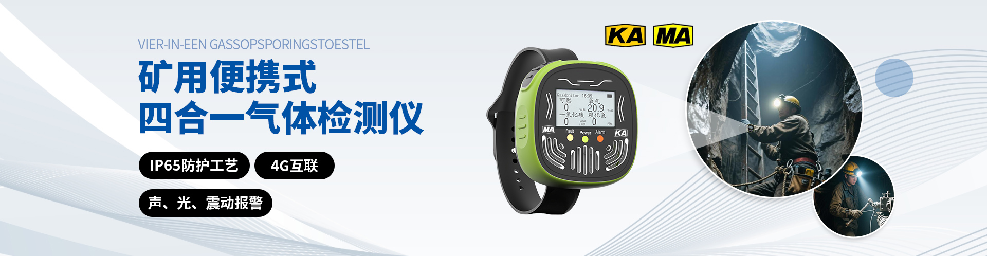 矿用四合一气体检测仪